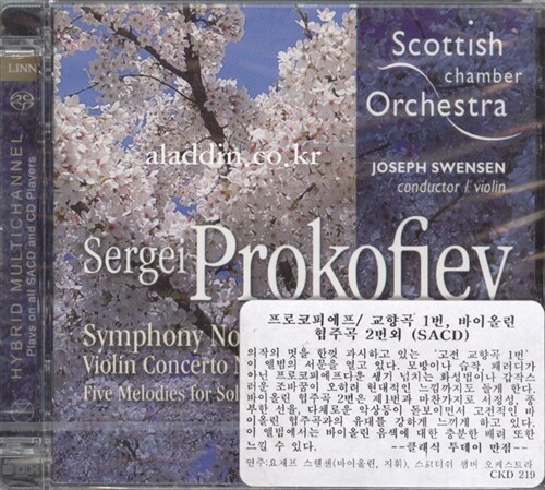 [수입] 프로코피에프 : 교향곡 1번 & 바이올린 협주곡 2번 외(SACD)