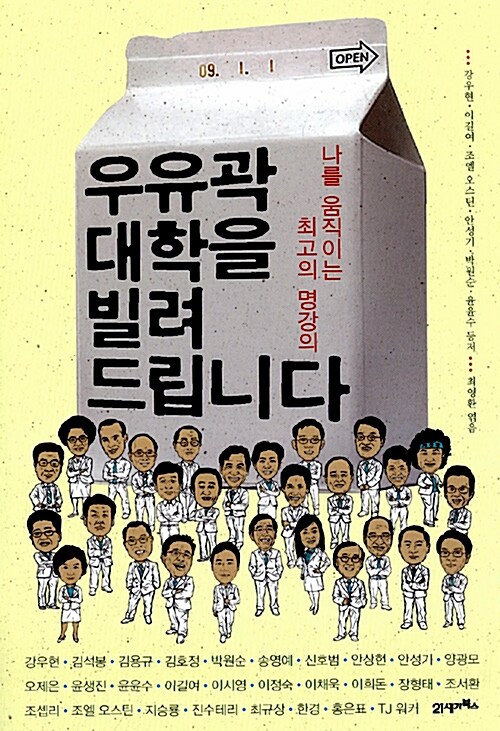 [중고] 우유곽 대학을 빌려 드립니다