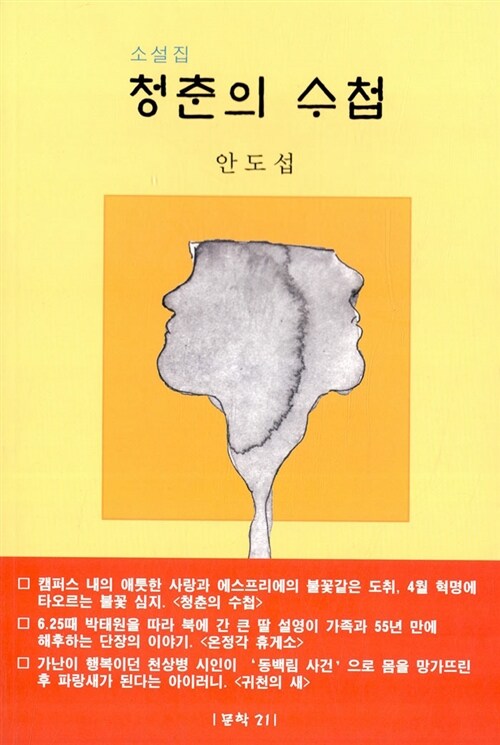 청춘의 수첩