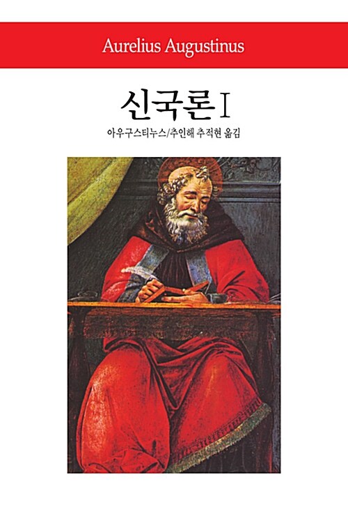 신국론 1