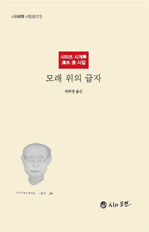 모래 위의 글자