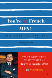 You're so French men! :세련된 남자들을 위한 시크릿 가이드 