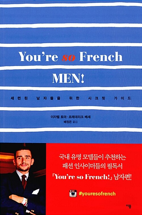 Youre so French men!