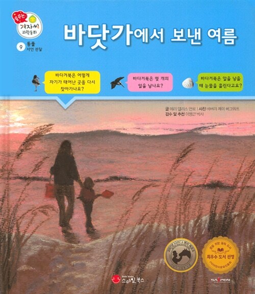 바닷가에서 보낸 여름