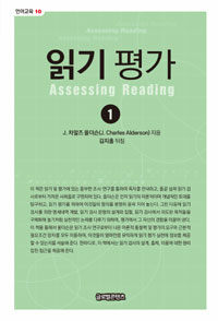 읽기 평가