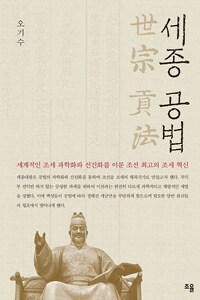 세종 공법