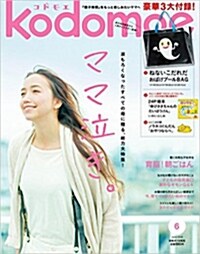 kodomoe (コドモエ) 2016年 06月號 (奇數月, 雜誌)