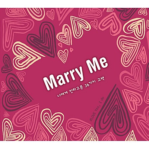 Marry Me: 너에게 전하고픈 36가지 고백 [2CD For 1]