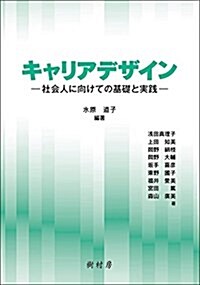 キャリアデザイン (單行本(ソフトカバ-))