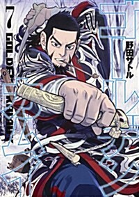ゴ-ルデンカムイ(7): ヤングジャンプコミックス (コミック)