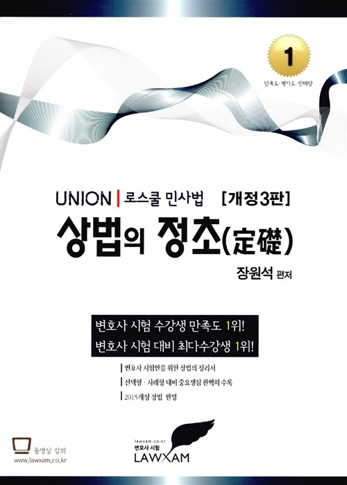 2016 Union 로스쿨 민사법 상법의 정초