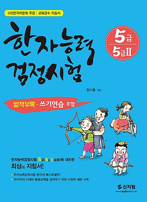 한자능력검정시험 5급 (5급2 포함)