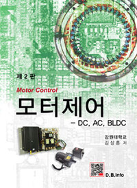 모터제어 =DC, AC, BLDC /Motor control 