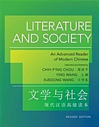 Literature and Society: An Advanced Reader of Modern Chinese - Revised Edition (Paperback, Revised)