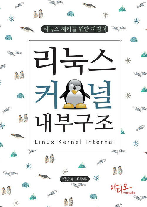 리눅스 커널 내부구조