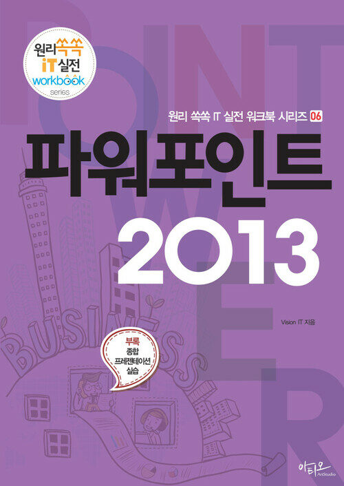 파워포인트 2013