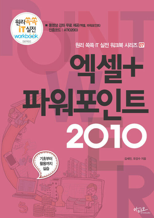 엑셀+파워포인트 2010