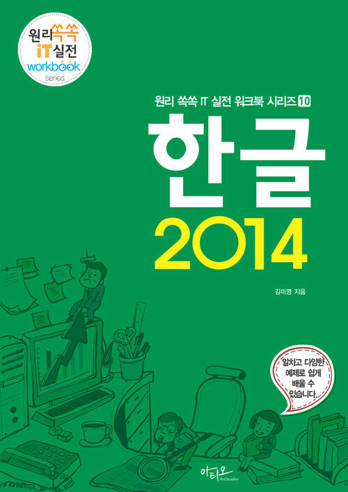 한글 2014