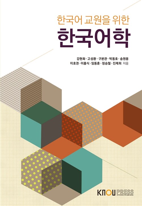 한국어 교원을 위한 한국어학