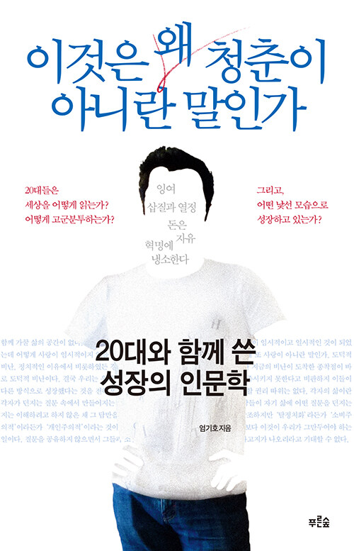 [중고] 이것은 왜 청춘이 아니란 말인가