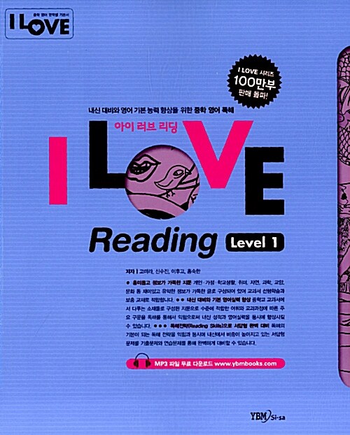 [중고] I Love Reading 아이 러브 리딩 Level 1