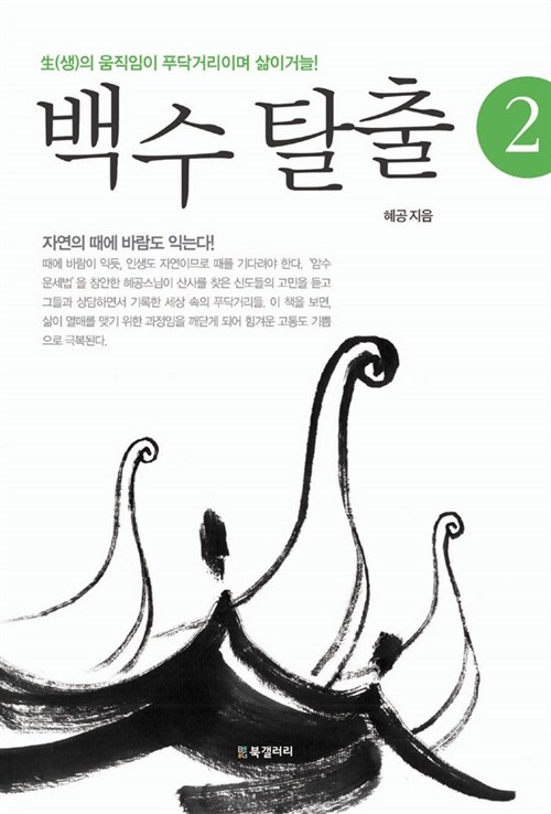 백수 탈출 2