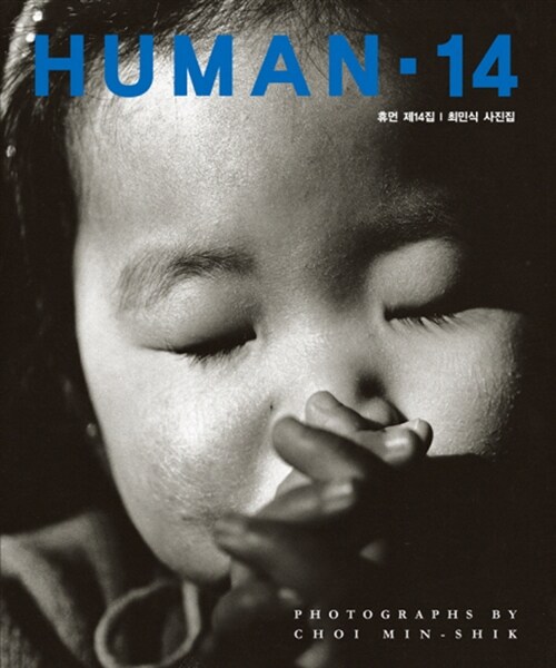 휴먼(Human) 14