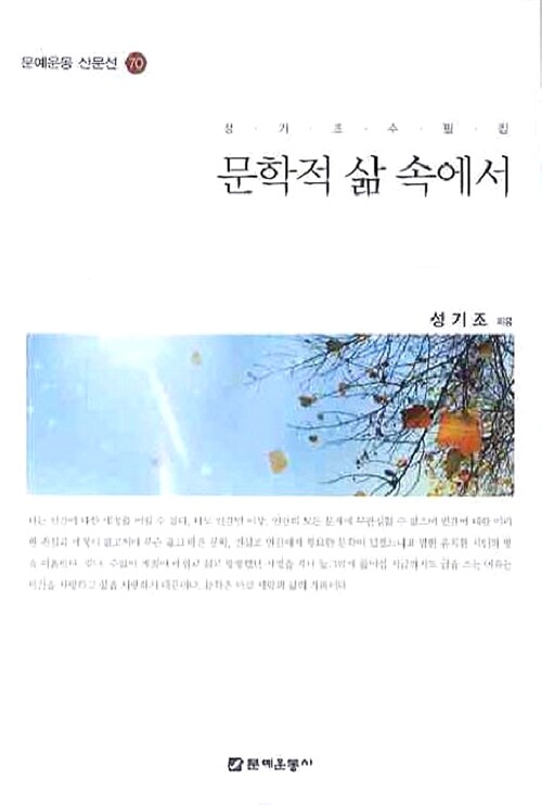 문학적 삶에서