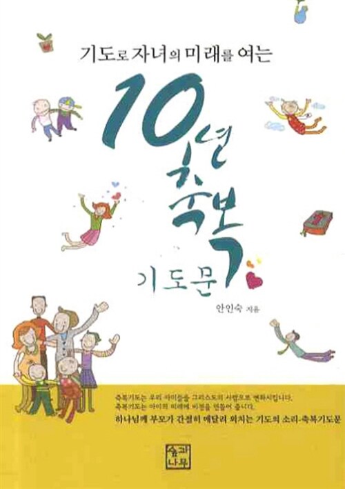 10년 축복 기도문