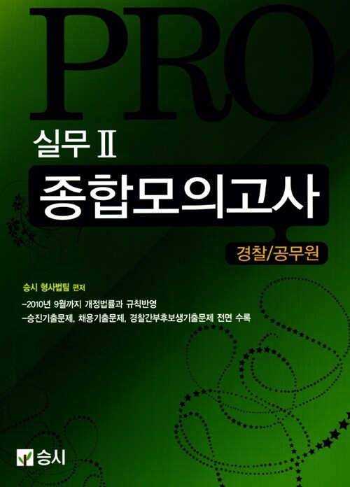 2011 Pro 실무2 종합 모의고사