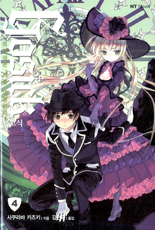 고식 Gosick 4