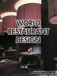 World Restaurant Design (Hardcover)