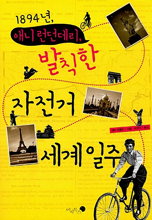 1894년, 애니 런던데리, 발칙한 자전거 세계 일주