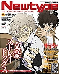 Newtype (ニュ-タイプ) 2016年 05月號 [雜誌] (月刊, 雜誌)