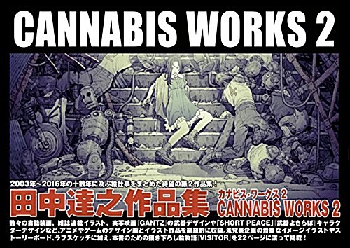 CANNABIS WORKS 2 田中達之作品集 (大型本)
