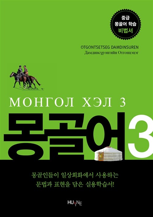 몽골어 3