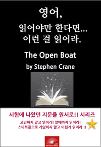 The Open Boat 커버