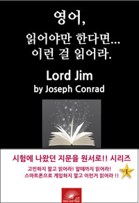 LORD JIM 커버