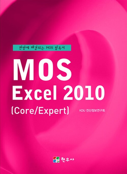 MOS Excel 2010 (Core / Expert)