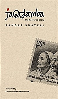 Jagadamba : The Kasturba Story (Paperback)