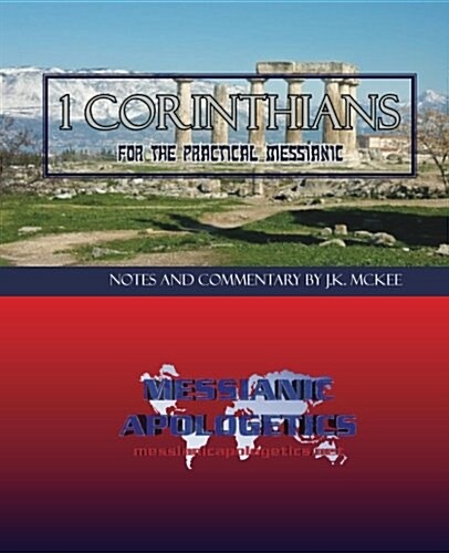 1 Corinthians for the Practical Messianic (Paperback)