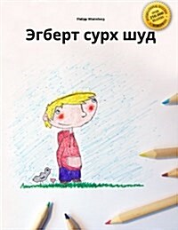 Egbert Surx Sud: Childrens Picture Book/Coloring Book (Tajik Edition) (Paperback)