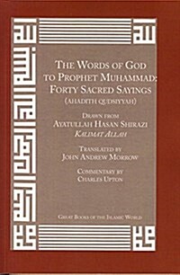 Words of God to Prophet Muhammad (Paperback)