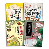 초등 필수 3~4학년 한국사 필독서 세트 - 전4권