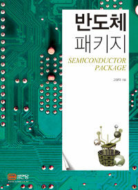 반도체 패키지 =Semiconductor package 