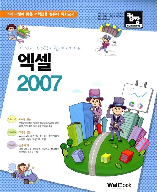 컴짱 엑셀 2007