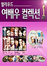 10인의 헐리우드 클래식 여배우 명작영화 DVD 컬렉션 풀세트 (60disc)