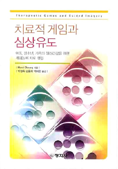 치료적 게임과 심상유도