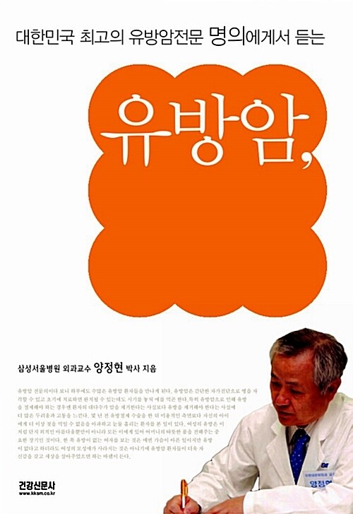 유방암, 진료실에서 못다한 이야기