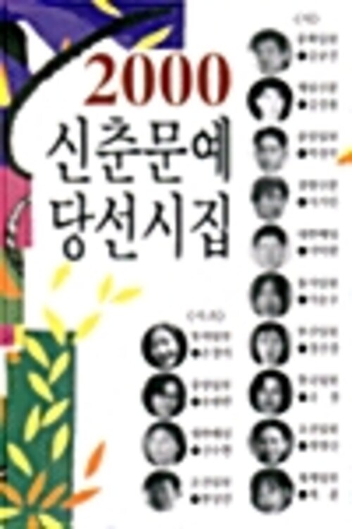 2001 신춘문예 당선시집